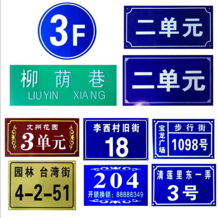 小區(qū)街道，單元樓標牌 道路標識